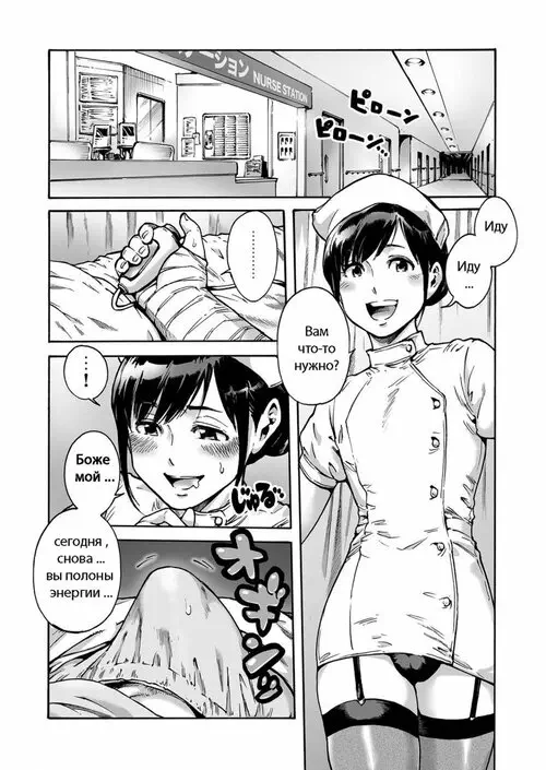 Onoko To. ACT глава 2 - Nurse Otoko