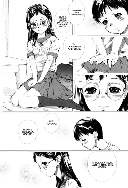 Shoujo Shikou глава Shounen To Onee-san - A Boy And A Young Lady