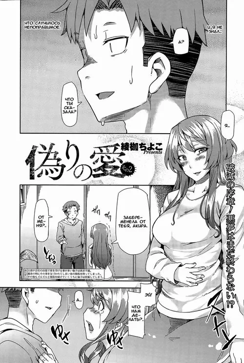 Itsuwari No Ai глава 2 / Лживая любовь