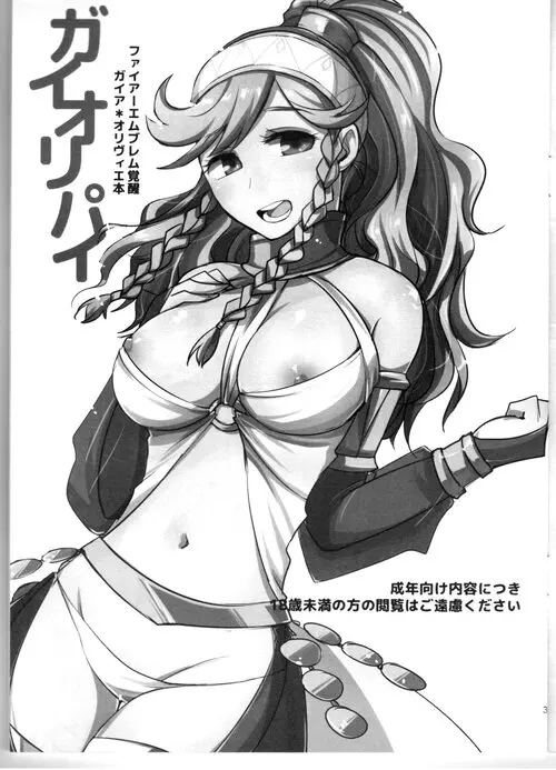 Fire Emblem Awakening. GaiOliPai / Молочко Хентай манга и Додзинси