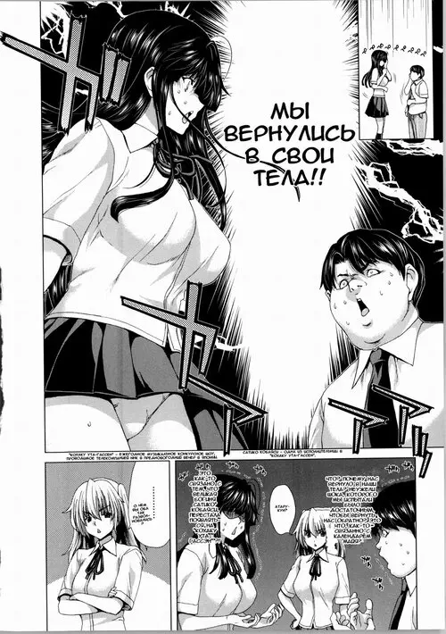 Kokoro Change глава 3