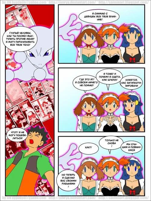 Pokemon. Battle Final! Хентай манга и Додзинси