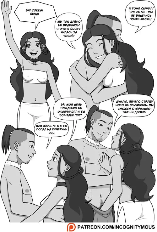 Avatar: The Last Airbender. Steamy Afterparty