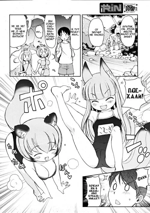 Onsen he Youkoso глава 5 (Animal Ear Grand Strategy 3) Хентай манга и Додзинси