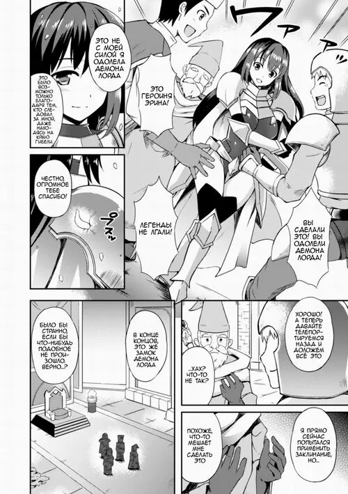 Heroine Erina / Героиня Эрина. Путь Во Тьму