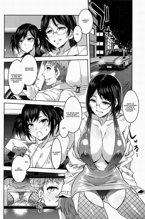 Shikiyoku INFINITE №05 - Souma Taxi / Соума в такси Хентай манга читать онлайн Shikiyoku INFINITE глава 05 - Souma Taxi / Соума в такси Хентай манга и Додзинси