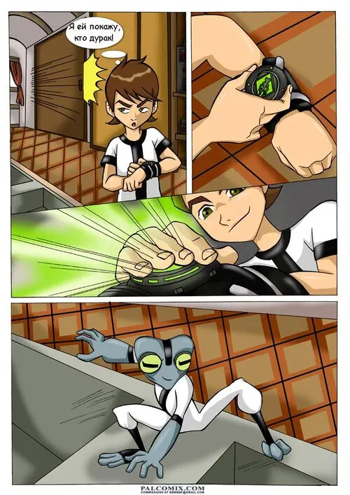 Ben 10. ПРОКЛЯТИЕ Хентай манга и Додзинси