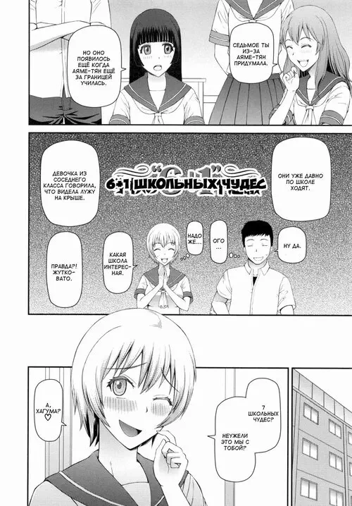Gakkou 6+1 Fushigi / 6+1 школьных чудес