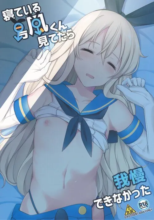 Kantai Collection. Neteiru Shimakaze-kun Mitetara Gaman Dekinakatta