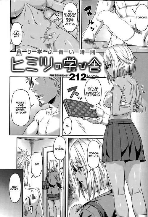 Himitsu no Manabiya / Тайное место в школе