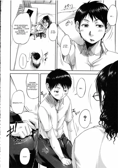 Watashi, Shishunki Chinpo ga Suki nan desu глава 4