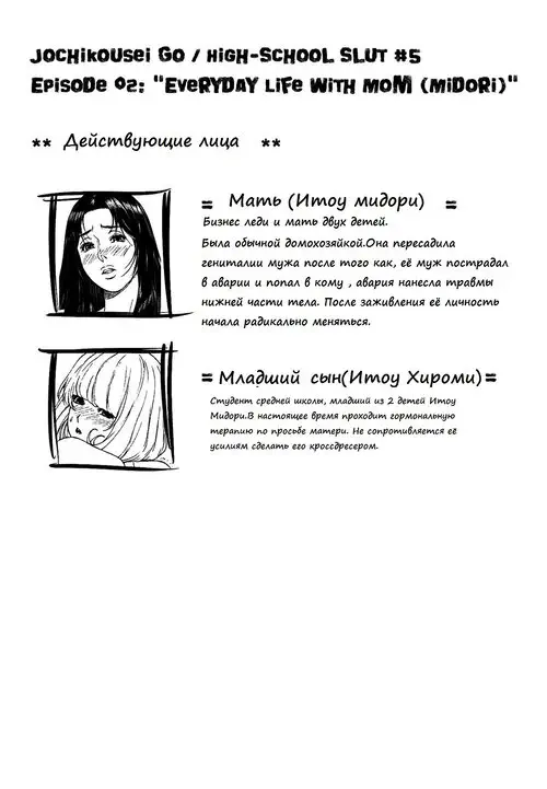 Jochikousei Go.  High-School Slut глава 5 