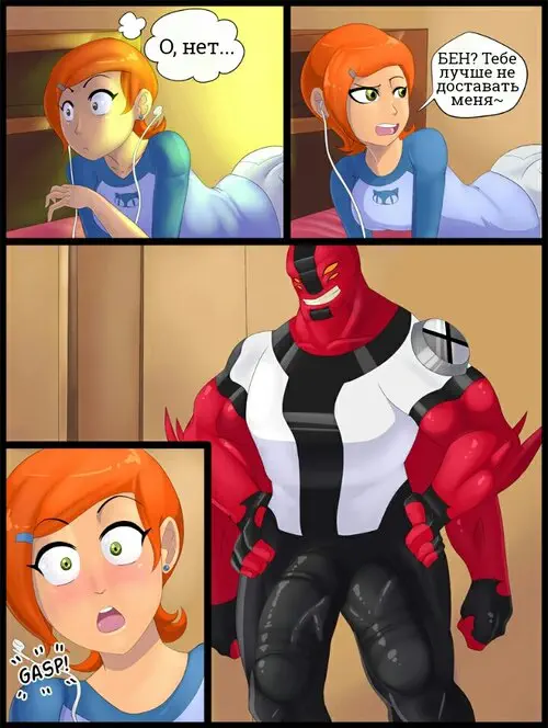 Ben 10. Gwen vs Fourarms / Гвен против Силача Хентай манга и Додзинси