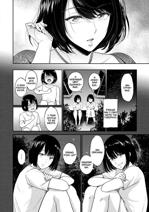 Futago no Misshitsu / Секрет близнецов