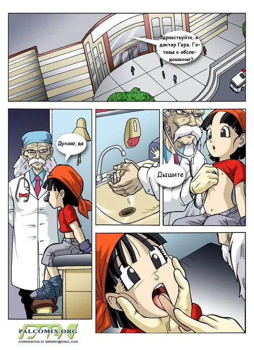 Dragon Ball GT. ПАН ИДЕТ К ДОКТОРУ Хентай манга и Додзинси