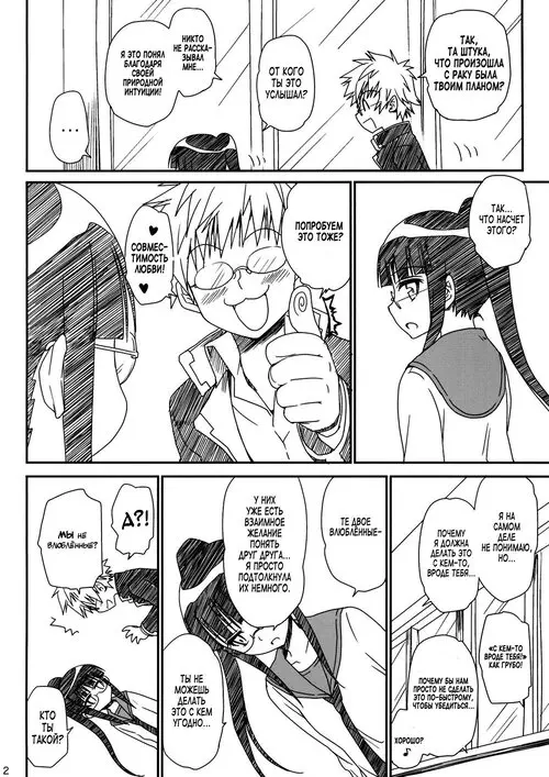 Nisekoi. Megane no Yoshimi Хентай манга и Додзинси