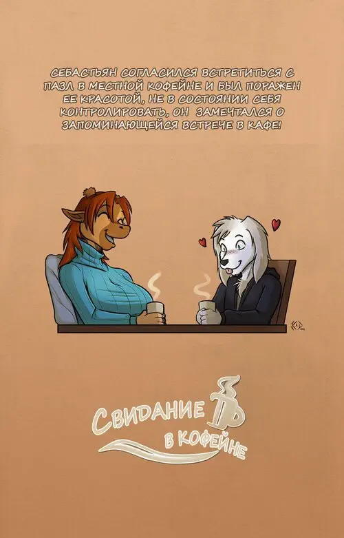 Cofee meet / Свидание в кофейне Хентай манга читать онлайн Cofee meet / Свидание в кофейне Хентай манга и Додзинси