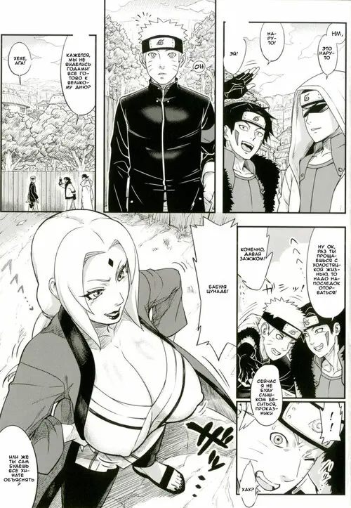 Naruto. Debauchery of a Mature Honeypot Princess глава 2
