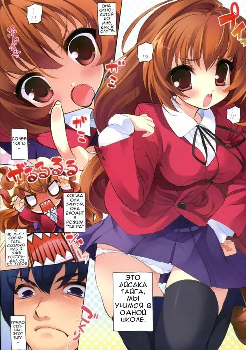 Toradora!. Amatou Ni Хентай манга и Додзинси