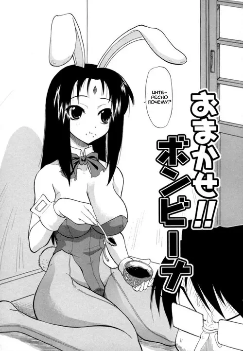 Namakase!! Bonbina Хентай манга и Додзинси