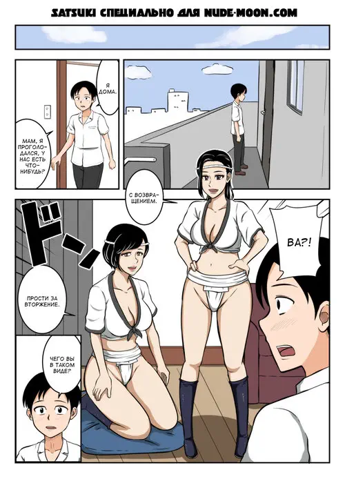 Fundoshi Haha / Мама в Фундоси