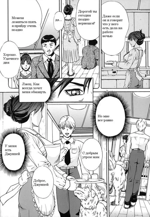 Dorei Haha Monzetsu Imouto глава 02 - Mesuinu Choukyou (Тренировки шлюхи) Хентай манга и Додзинси