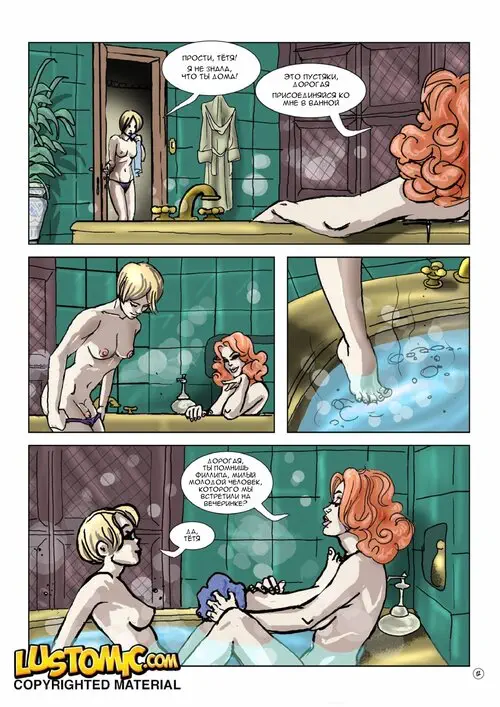 Auntie's Darling глава 8-9