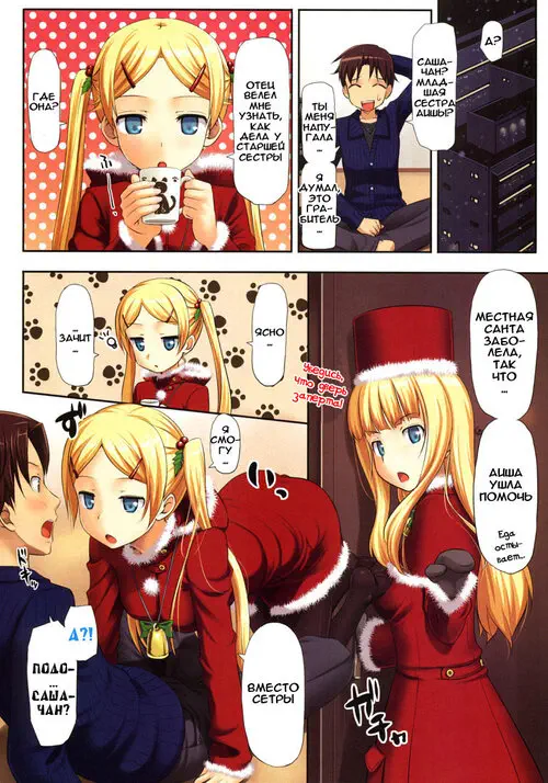 Koiito Kinenbi глава 2 (Holy Night Invader) Хентай манга и Додзинси