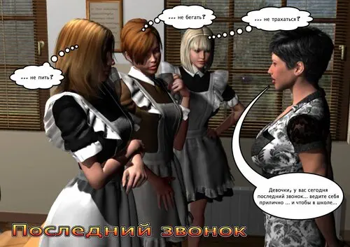 Последний звонок глава 1