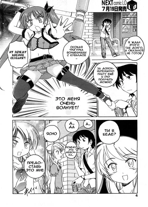 KURO LOLI глава 11 - КЛИНОК КЛУБНИЧНОЙ ВЕДЬМЫ Хентай манга и Додзинси