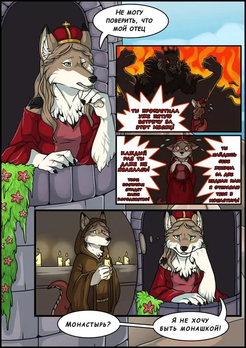 Princess Rush глава 2 / Побег принцессы