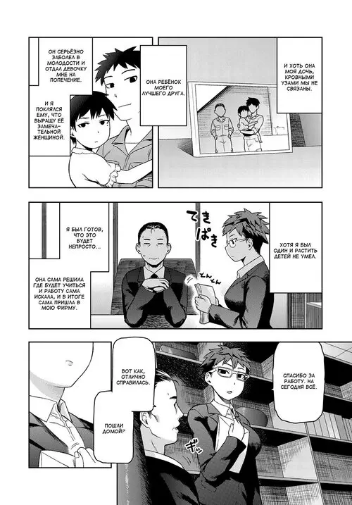 Otou-san to wa Yobitakunai / Не хочу звать тебя папой