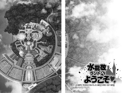 Oideyo! Mizuryu Kei Land the глава 6th Day / Страна Mizuryu Kei. Обзор аттракционов. День 6