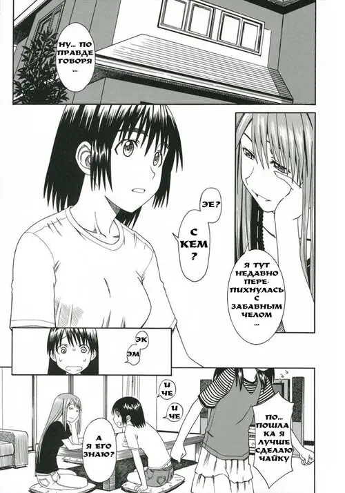 Pretty Neighbor №5 (Замечательный сосед) Хентай манга читать онлайн Yotsubato. Pretty Neighbor глава 5 (Замечательный сосед) Хентай манга и Додзинси