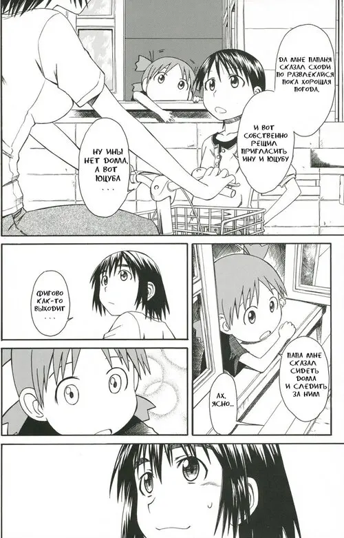 Pretty Neighbor №6 (Замечательный сосед) Хентай манга читать онлайн Yotsubato. Pretty Neighbor глава 6 (Замечательный сосед) Хентай манга и Додзинси