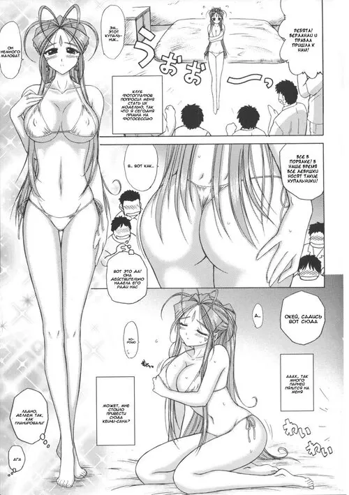 Ah! My Goddess. Midgard / Мидгард (короткая история)