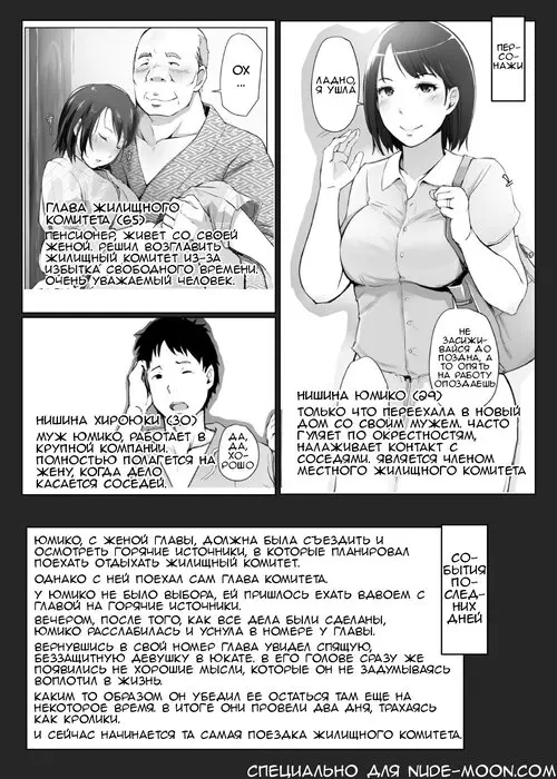 Hitozuma to NTR Chounai Ryokou Хентай манга читать онлайн Hitozuma to NTR Chounai Ryokou Хентай манга и Додзинси