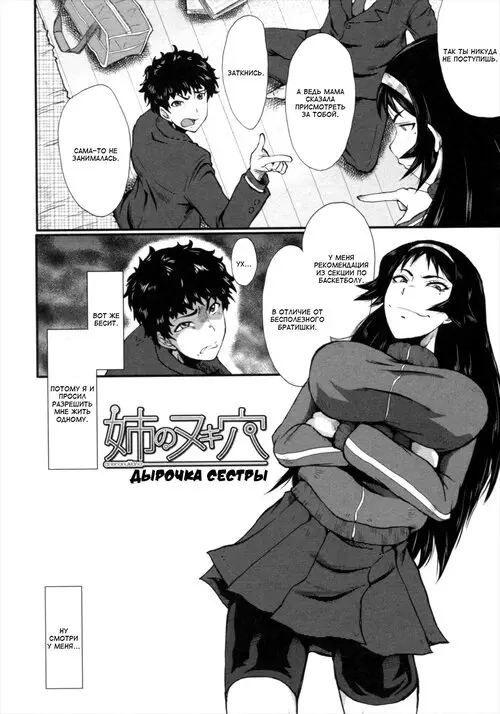 Kimi ga Shiranai Mama no Koubi глава 9 / Дырочка сестры Хентай манга и Додзинси