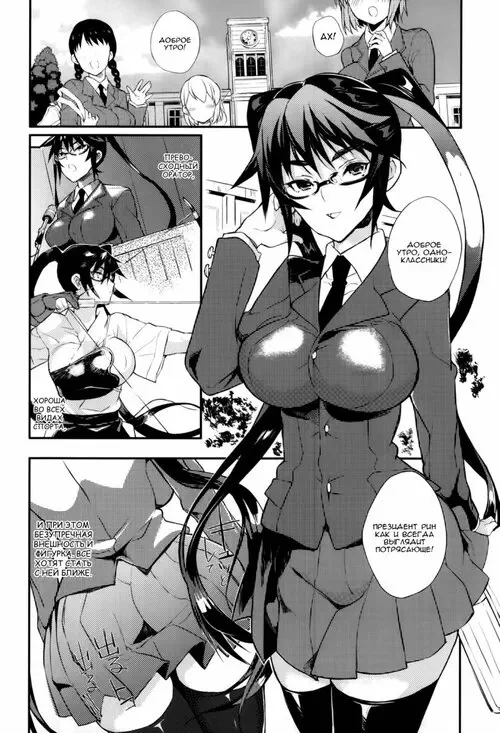 Seitokaichou no Himitsu глава 1