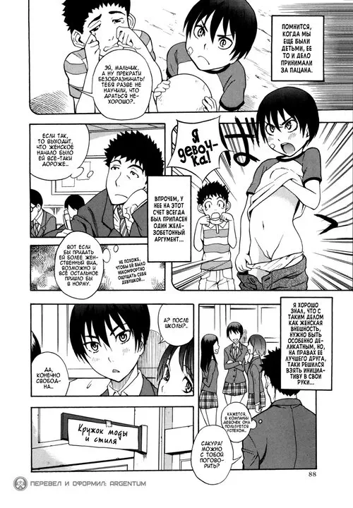 Otokonoko ja Naishi!! / Я не парень! Хентай манга и Додзинси
