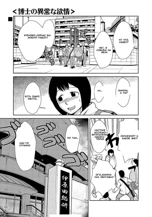 Hakase no Ijou na Yokujou Lust of Dr. Strangelove Хентай манга читать онлайн Hakase no Ijou na Yokujou Lust of Dr. Strangelove Хентай манга и Додзинси
