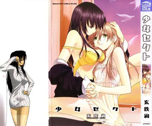 SHOUJO SECT №1-1 Хентай манга читать онлайн SHOUJO SECT глава 1-1 Хентай манга и Додзинси