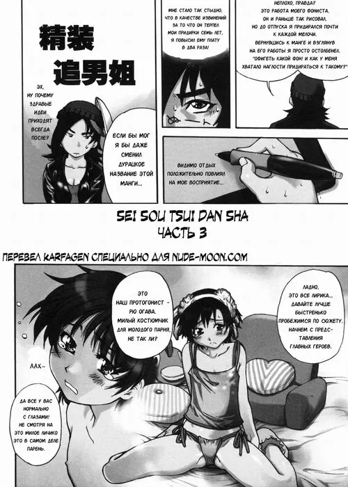 Sei So Tsui Dan Sha №3 Хентай манга читать онлайн Sei So Tsui Dan Sha глава 3 Хентай манга и Додзинси