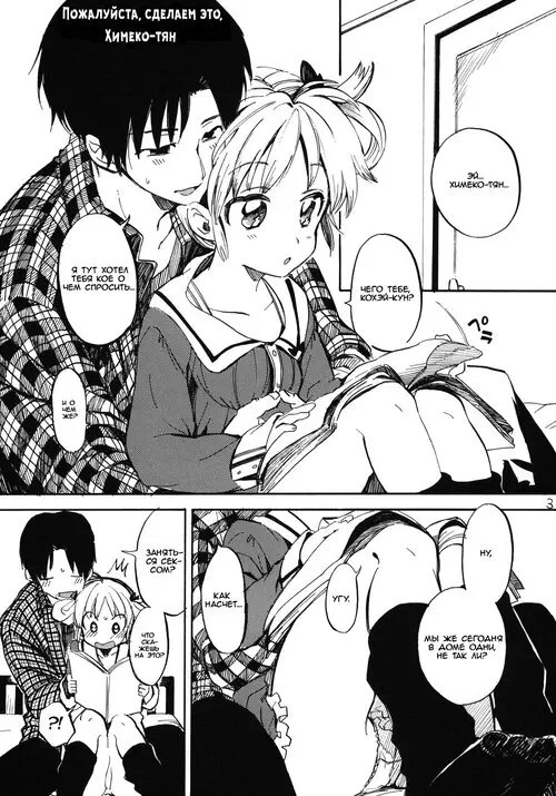 Himeko-chan ni Onegai desu / Пожалуйста, сделаем это, Химеко-тян Хентай манга читать онлайн Himeko-chan ni Onegai desu / Пожалуйста, сделаем это, Химеко-тян Хентай манга и Додзинси