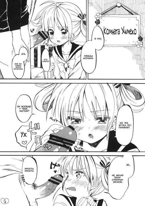Himeko-chan ni Onegai / Пожалуйста, Химеко-тян Хентай манга читать онлайн Himeko-chan ni Onegai / Пожалуйста, Химеко-тян Хентай манга и Додзинси