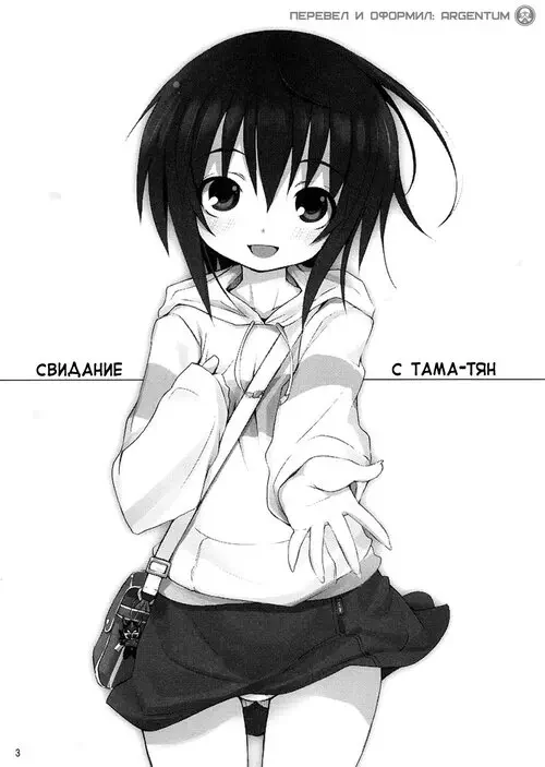 Tama-chan To Deito / Свидание с Тама-тян Хентай манга читать онлайн Bamboo Blade. Tama-chan To Deito / Свидание с Тама-тян Хентай манга и Додзинси