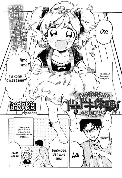 Dokidoki Taiken! №1 (Heart Throbbing Experience) / Трепетное сердце Хентай манга читать онлайн Dokidoki Taiken! глава 1 (Heart Throbbing Experience) / Трепетное сердце Хентай манга и Додзинси