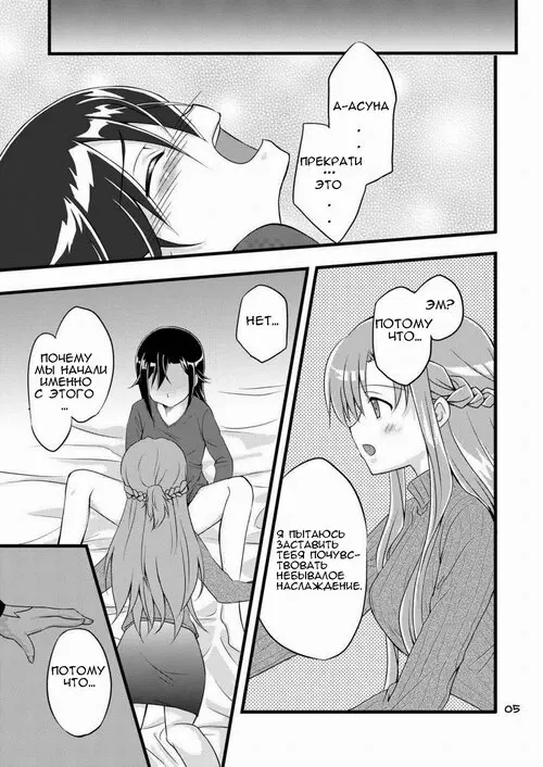 Sword Art Online. Kiriko-chan to Asobou!