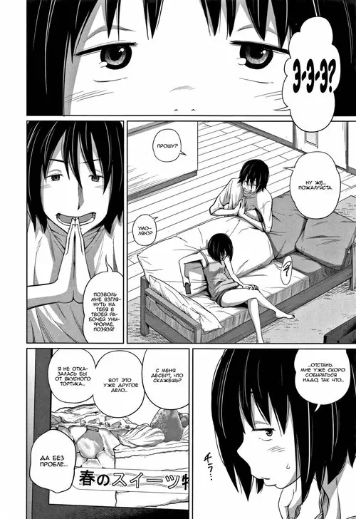 Kawaii Imouto to Ikenai Koto Shiteimasu! глава 6