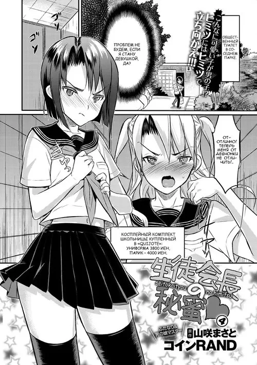 Seitokaichou no Himitsu №4 Хентай манга читать онлайн Seitokaichou no Himitsu глава 4 Хентай манга и Додзинси
